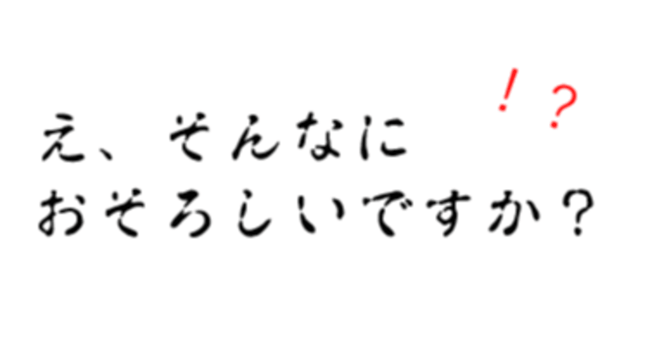 お菓子に載っていた恐怖のフォントの正体 ゆきみな Note