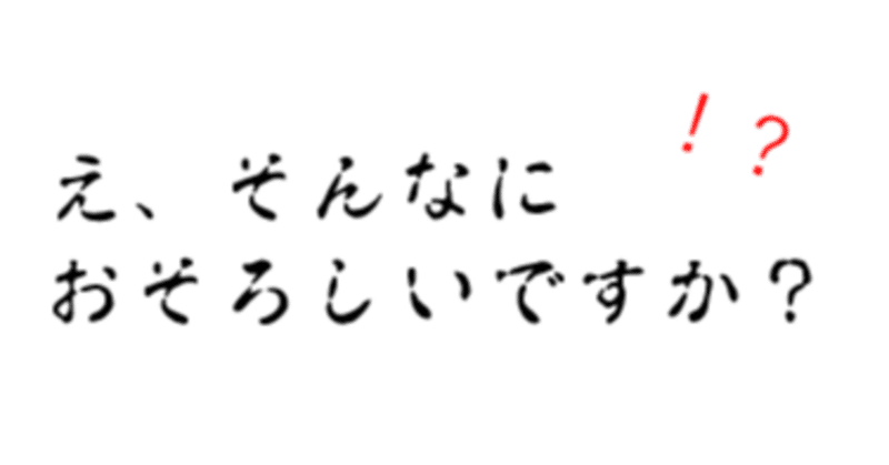 お菓子に載っていた恐怖のフォントの正体 ゆきみな Note