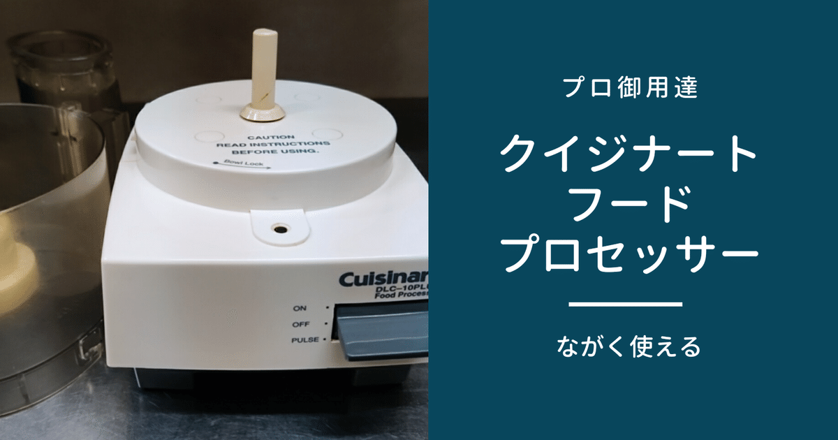 クイジナート フードプロセッサー 1.9L ホワイト DLC-191J