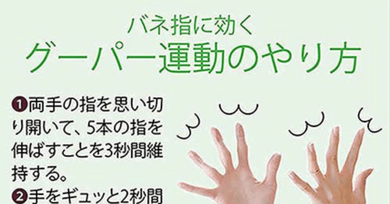 バネ指に効くグーパー運動 フラミン50 Note バネ指に効くグーパー運動 フラミン50 Note