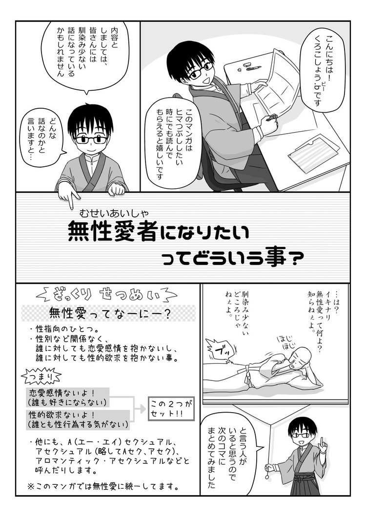 ア セクシャル ロマンティック