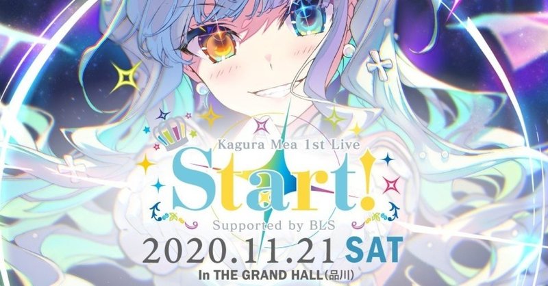 神楽めあ 1st Live ～ Start! ～ Supported by BLS