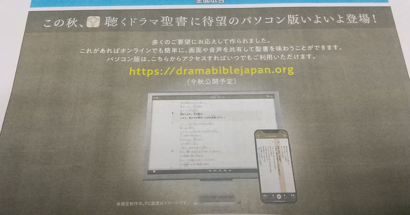 大和田伸也さん 井上芳雄さん他が熱演 リアルに聖書を聴ける 無料アプリにｐｃ版登場 Ayumu Saito Note