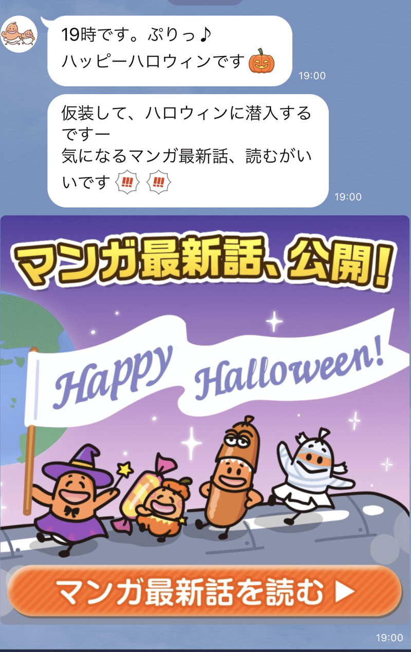 Snsマーケ キャラクターを活用したline公式アカウントの運用事例4選 株式会社wwwaap ワープ Note Snsマーケ キャラクターを活用したline公式アカウントの運用事例4選 株式会社wwwaap ワープ Note
