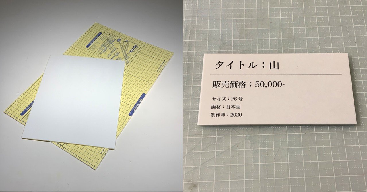 自宅でも職場でも 展示に使える便利なアイテム スチレンボード 近澤優 画家 日本画 Note
