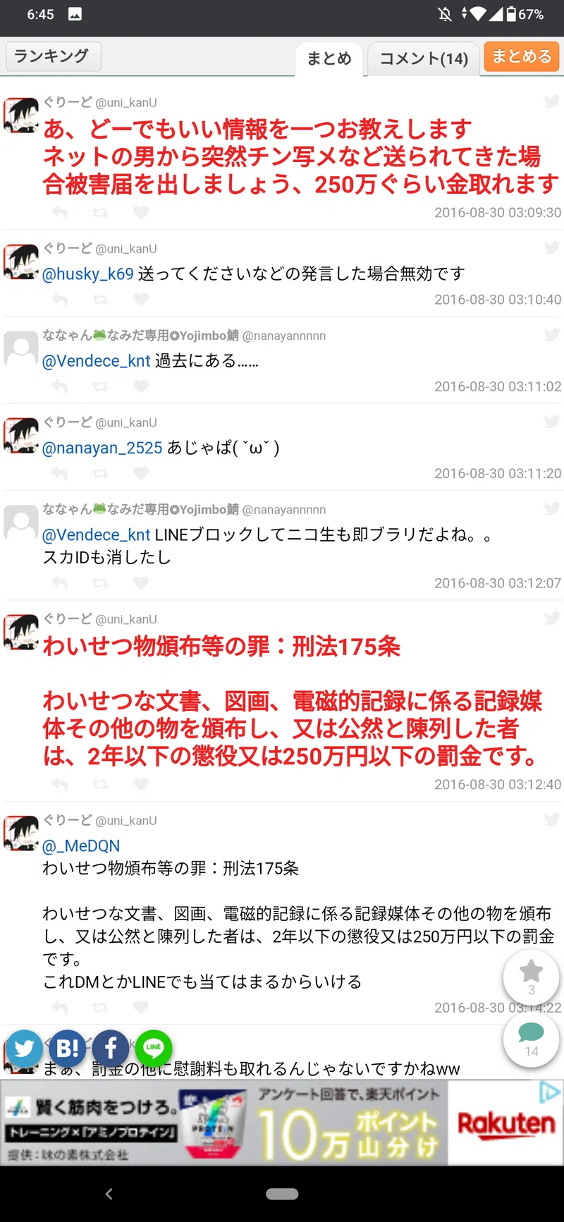 Twitterのdmで突然ちん凸されたので警察に行ってきた らすかるちゃん Note