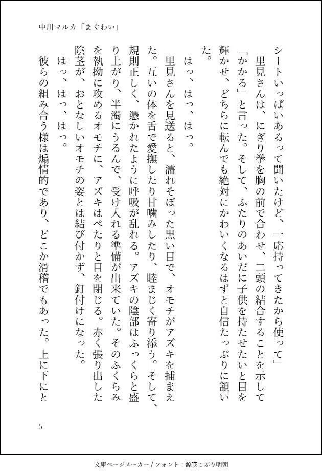202010292344_中川マルカ「まぐわい」_5