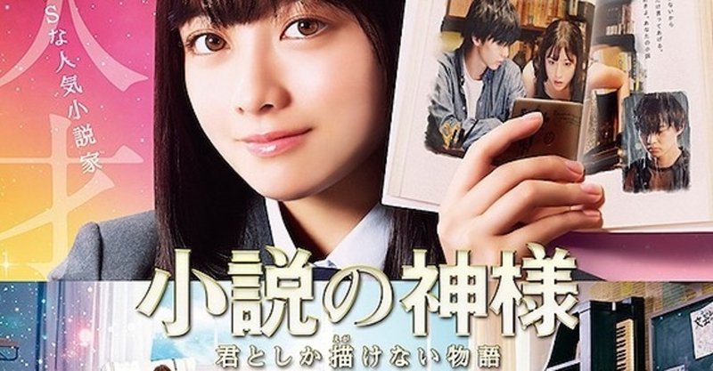 恋愛映画ではなく苦悩映画の 小説の神様 君としか描けない物語 ただの映画好きなアレ Note 恋愛映画ではなく苦悩映画の 小説の神様 君としか描けない物語 ただの映画好きなアレ Note