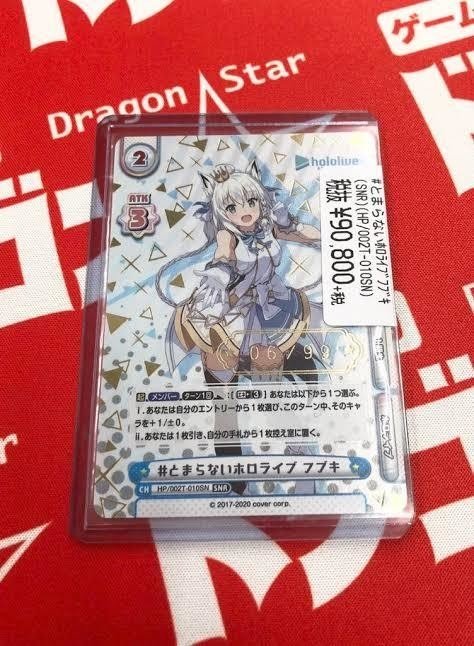 Reバース ホロライブ SNR #とまらないホロライブ フブキ （Re