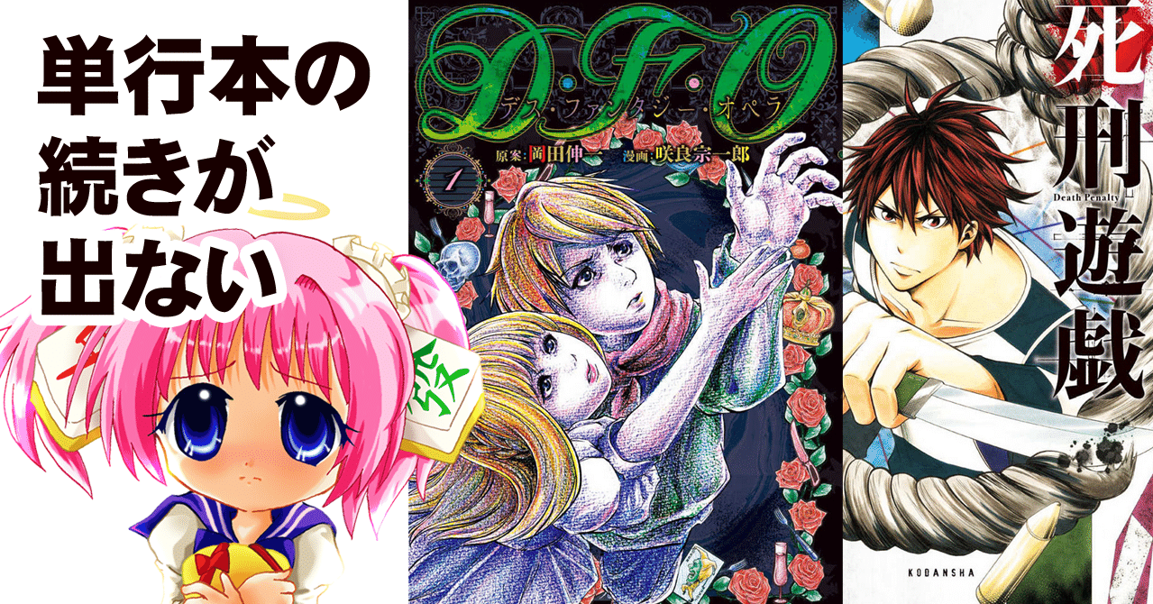いまは亡き ヤングマガジン海賊版 の 単行本の続きが出ない漫画について ちゆ12歳 Note いまは亡き ヤングマガジン海賊版 の 単行本の続きが出ない漫画について ちゆ12歳 Note
