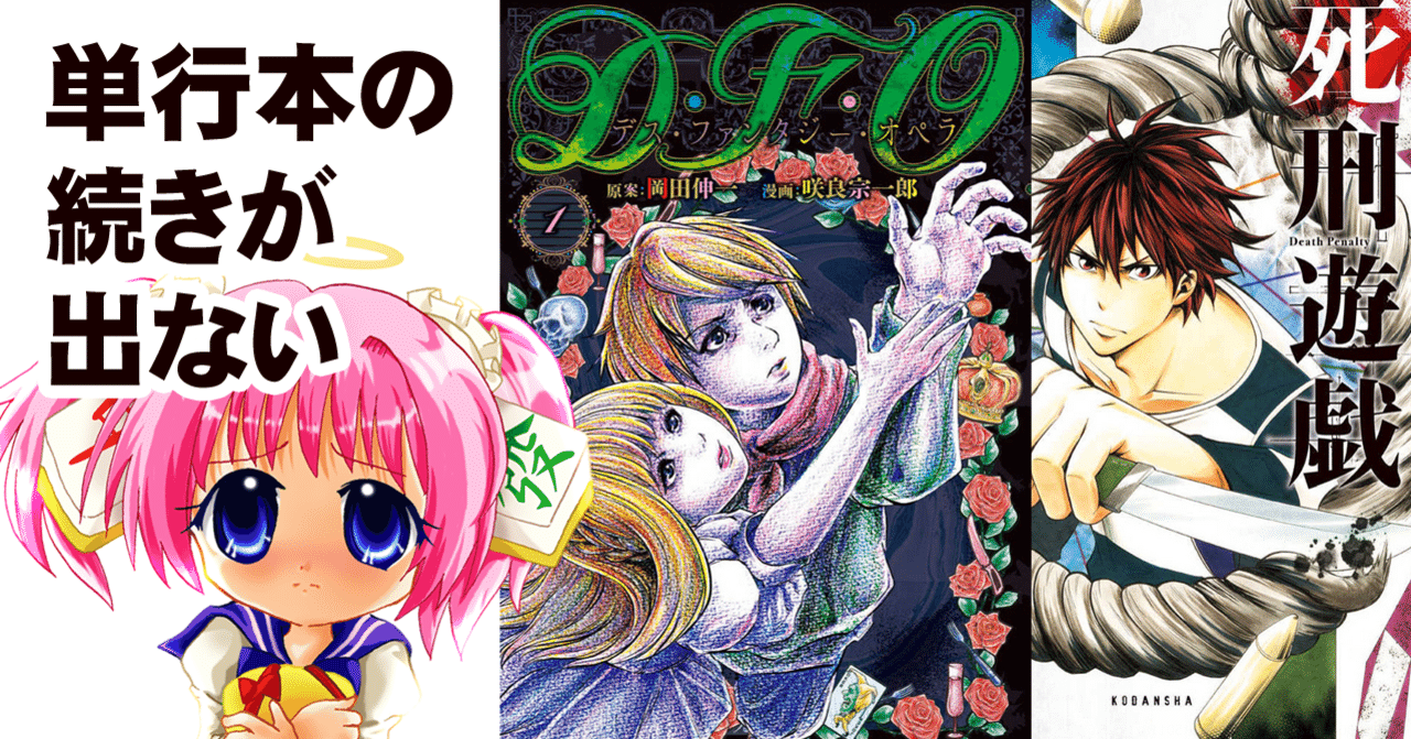 いまは亡き ヤングマガジン海賊版 の 単行本の続きが出ない漫画について ちゆ12歳 Note