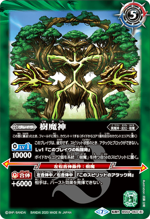 紫電一閃期】樹魔｜komainu/TierOne