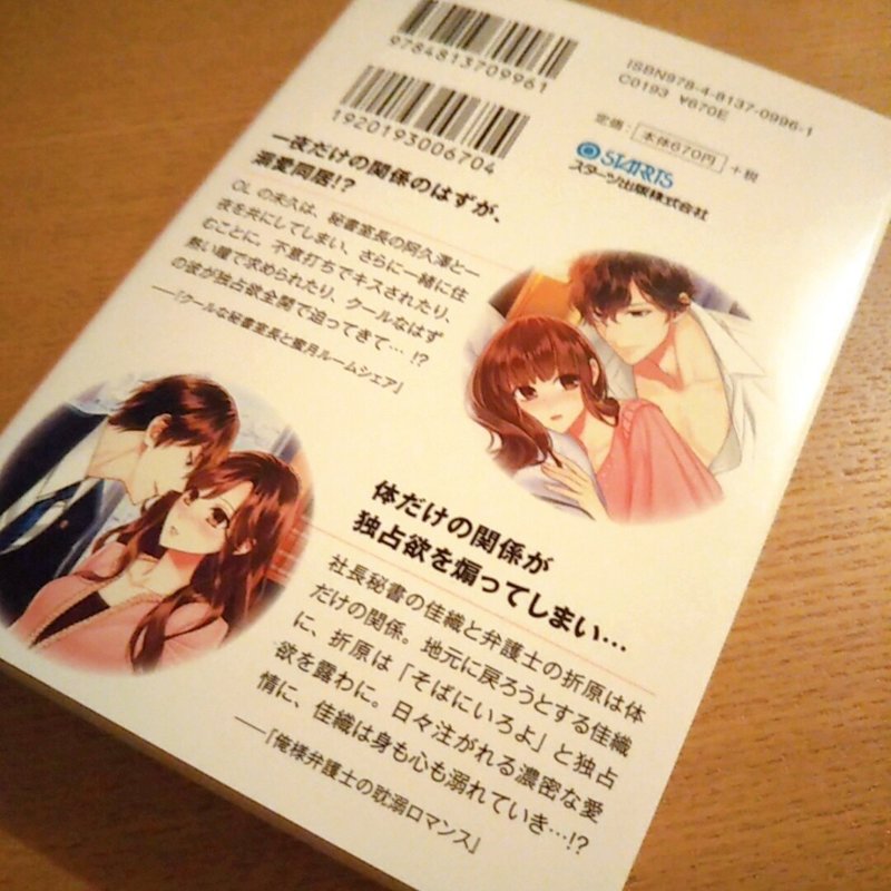 ご注意 ベリーズ文庫新刊はマカロン文庫の再録となります 西ナナヲ Note