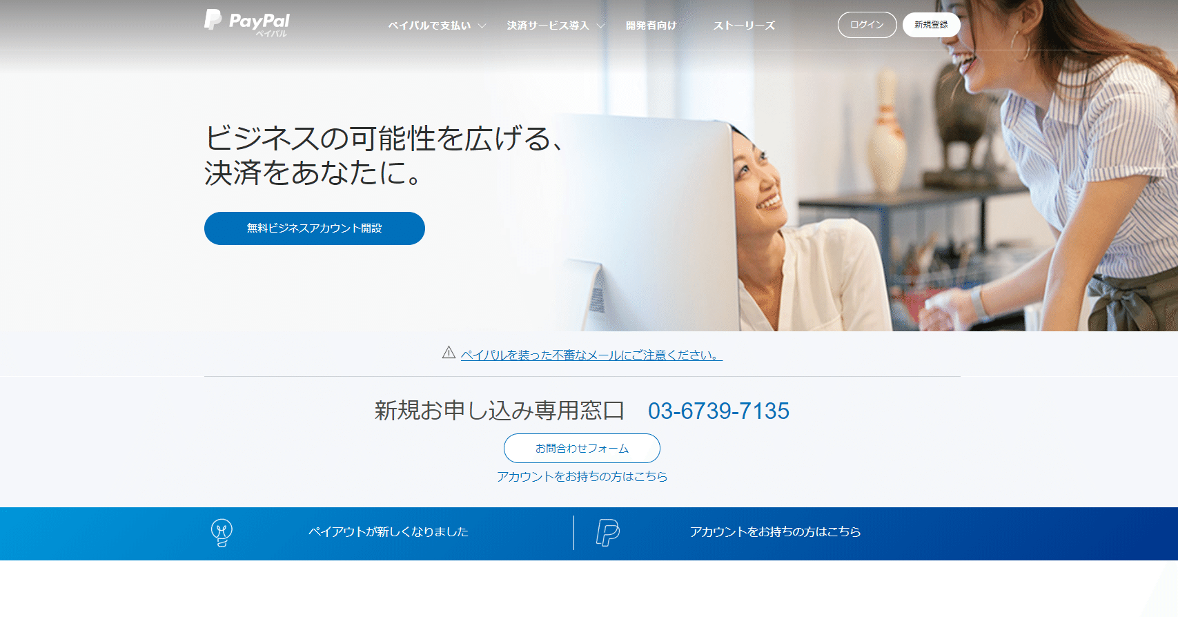 個人事業主に必須のpaypalビジネスアカウント開設方法を画像付きで解説します ホーランド海外移住 Note