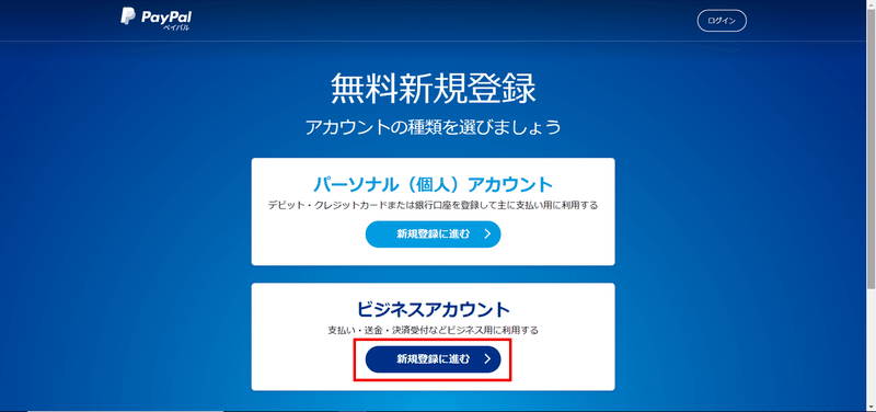 個人事業主に必須のpaypalビジネスアカウント開設方法を画像付きで解説します ホーランド海外移住 Note