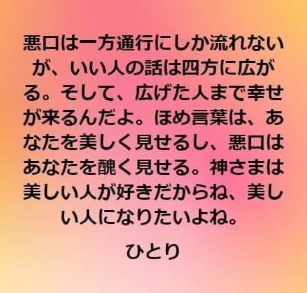 いい人の話は四方に広がる 斎藤一人 ツイてる坊主 斎藤一人まとめnote Note いい人の話は四方に広がる 斎藤一人 ツイてる坊主 斎藤一人まとめnote Note