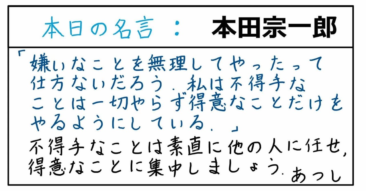 本日の名言 本田宗一郎 10 30 あつし 定年コンサルタントを目指しチャレンジする人 Note 本日の名言 本田宗一郎 10 30 あつし 定年コンサルタントを目指しチャレンジする人 Note