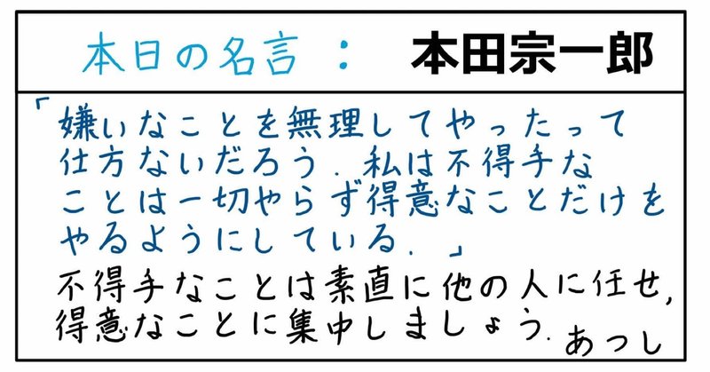 本日の名言 本田宗一郎 10 30 あつし 定年コンサルタントを目指しチャレンジする人 Note