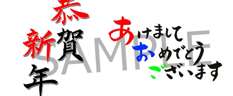 年賀状の言葉 書きます 喪中も含む りおん Note