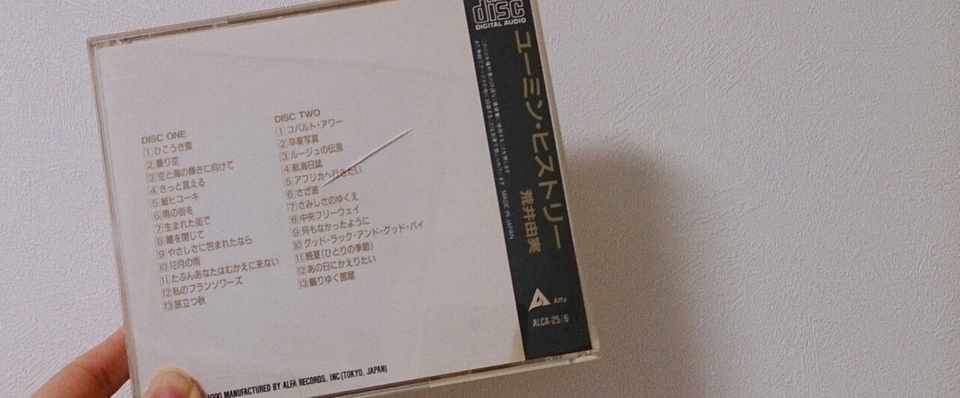 あの頃は 大人になったらユーミンくらいの感受性が身につくものだと