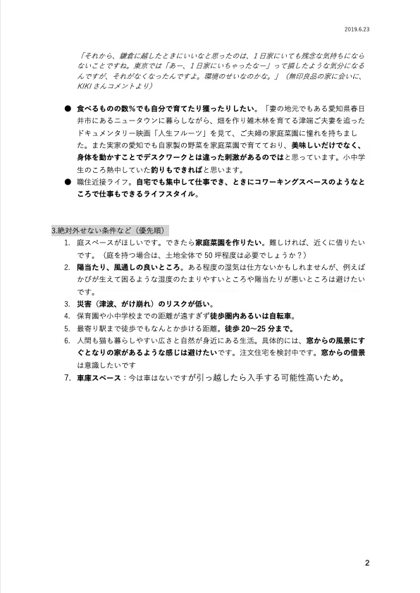 移住前に作文で家族の考えを見える化する Shintaro Note