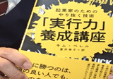 成功者の告白 神田昌典｜磯野享史