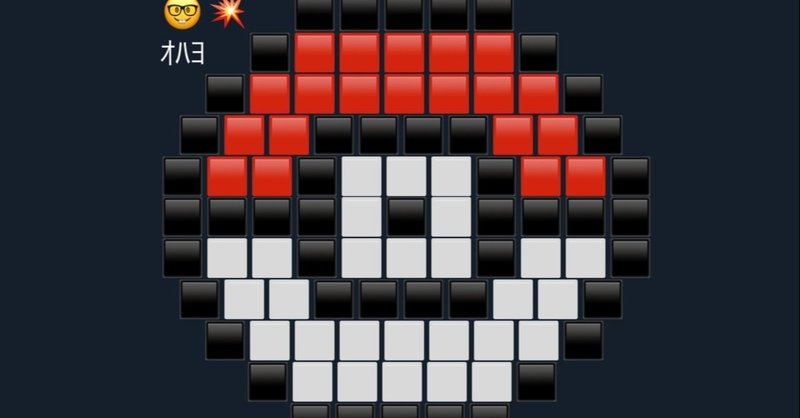 絵文字ツイート の新着タグ記事一覧 Note つくる つながる とどける