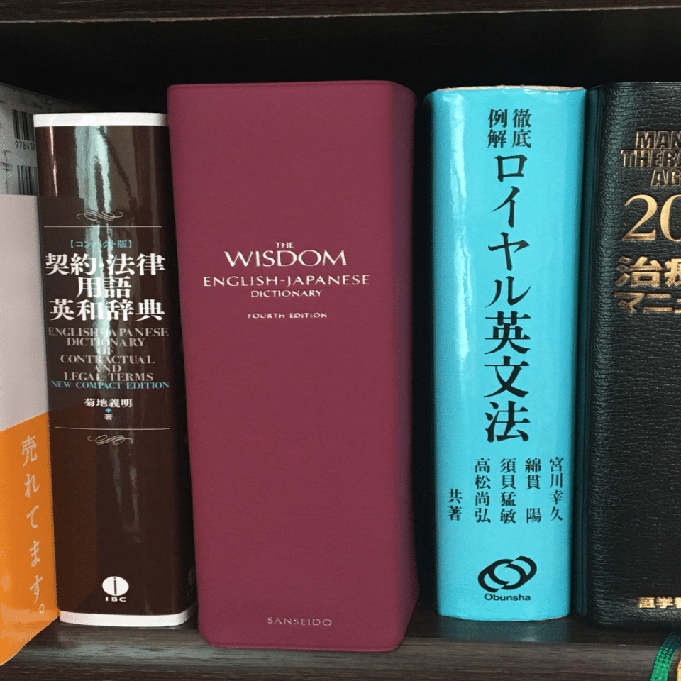 ウィズダム英和辞典を買いました（Web版も使える！）｜笠川梢