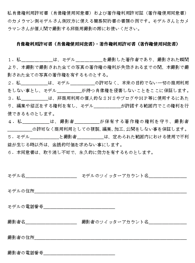 ポートレート写真の各種権利とモデルリリースによる権利トラブル防止 本仮屋玲 Note ポートレート写真の各種権利とモデルリリースによる権利トラブル防止 本仮屋玲 Note