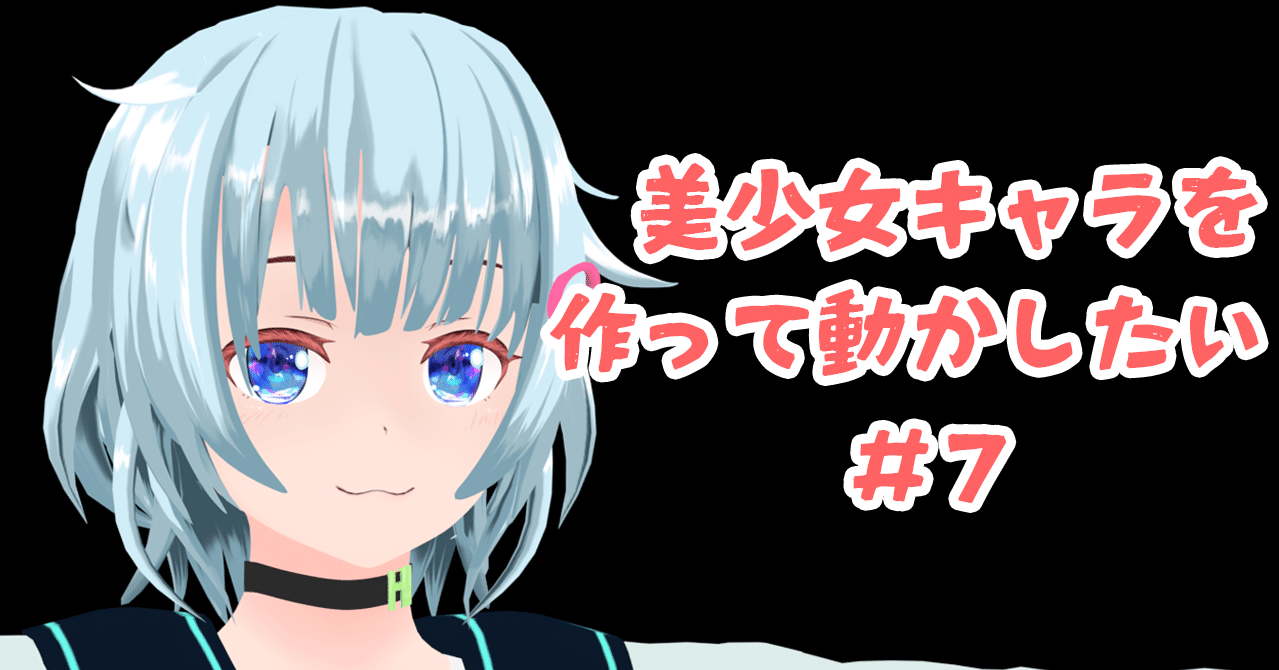 Blender モデリング初心者が女の子を作って動かすまでの備忘録 7 髪 こあろ Note Blender モデリング初心者が女の子を作って動かすまでの備忘録 7 髪 こあろ Note