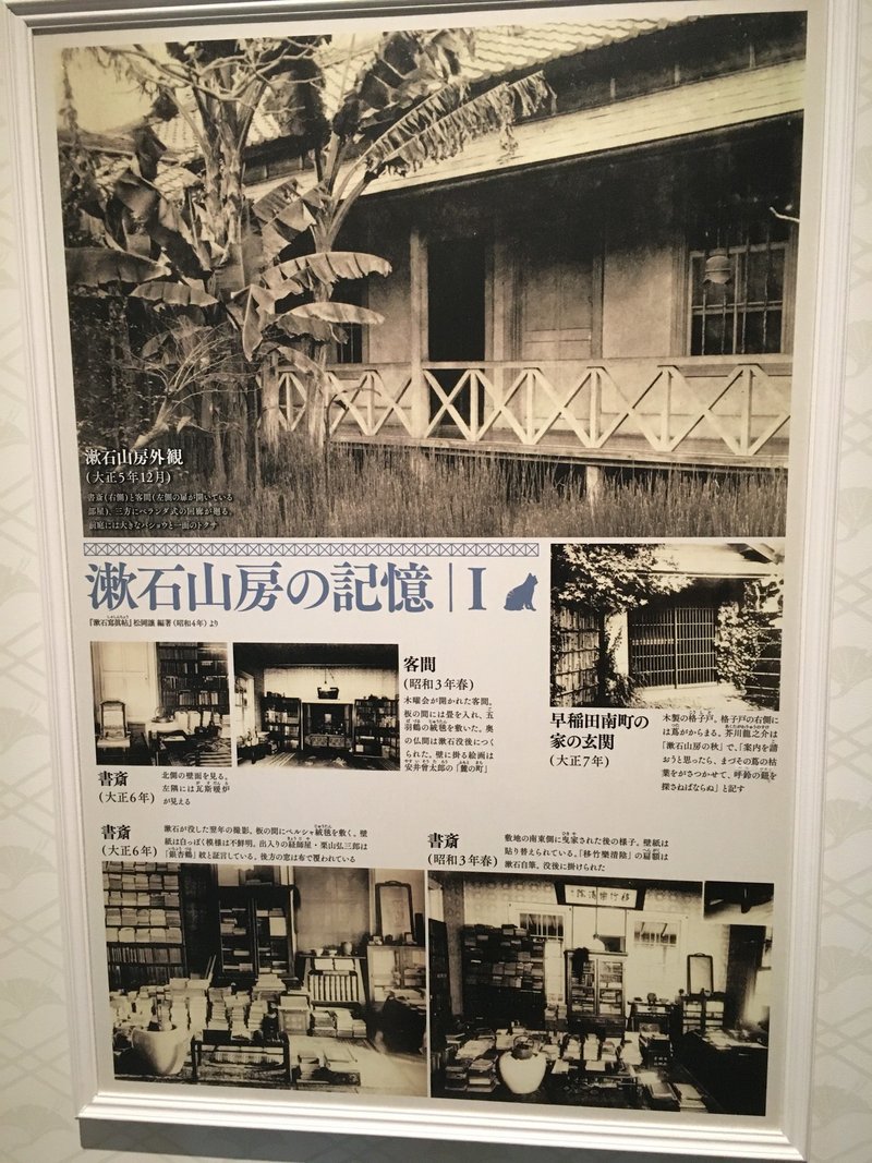 知らない漱石を知ることができる 漱石山房記念館に行ってきました フェリシモミュージアム部 Note 知らない漱石を知ることができる 漱石山房記念館に行ってきました フェリシモミュージアム部 Note