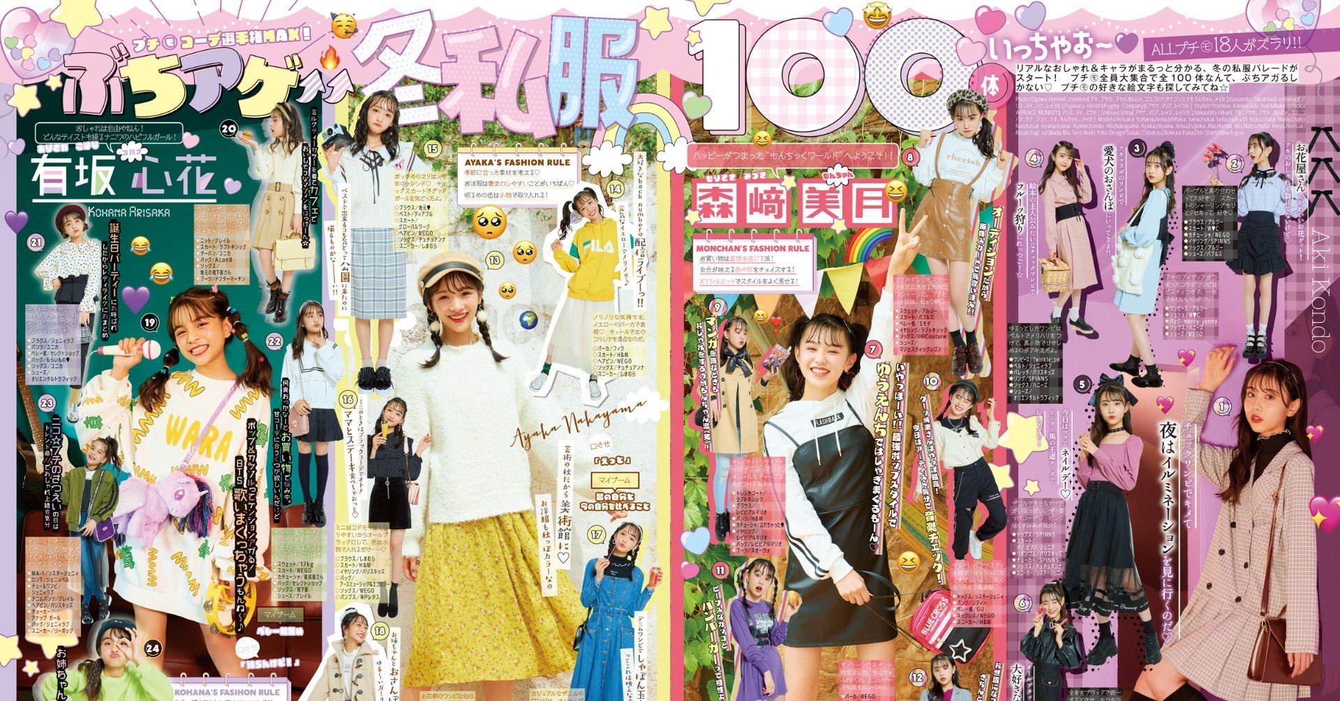 女子小学生no 1おしゃれ雑誌 が生まれるまでの話 ニコ プチ誕生秘話 ニコ プチ編集部 Note 女子小学生no 1おしゃれ雑誌 が生まれるまでの話 ニコ プチ誕生秘話 ニコ プチ編集部 Note