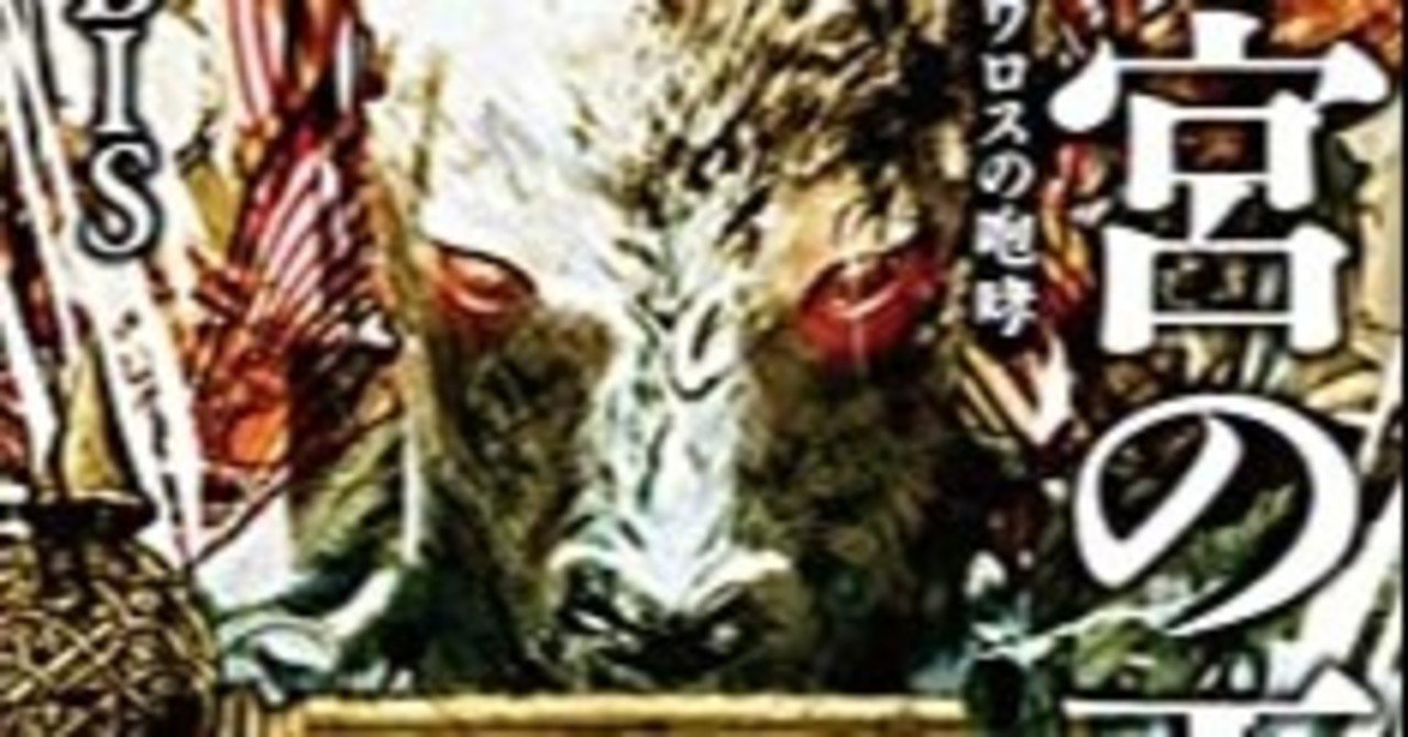 狼は眠らない のマンガ版が途中で終わって哀しみから 同じ作者の 迷宮の王 を読んでみたら とても面白かったので紹介する 酒ねこ ワクワク人生 Note