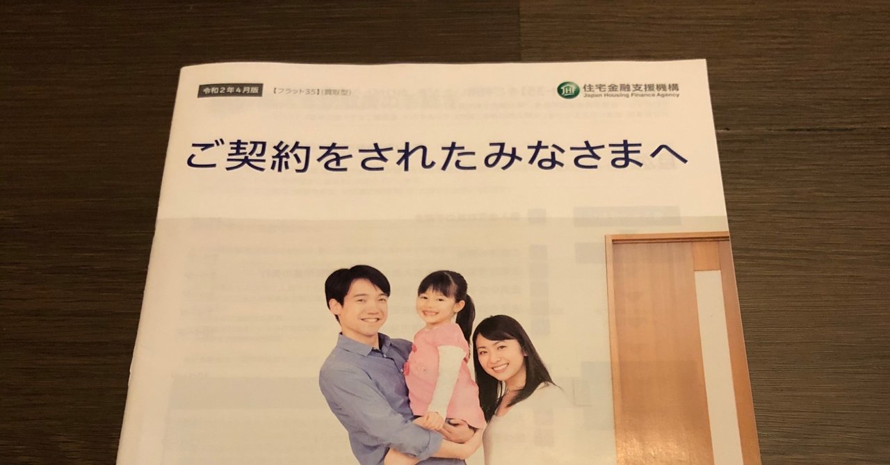 【序章】任意整理完済後8ヶ月で住宅ローンの審査が通った体験談｜なつこ