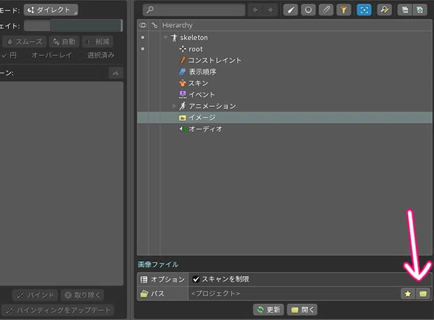 Spine]セットアップ②「Spineに絵素材を読み込む」｜br51｜note