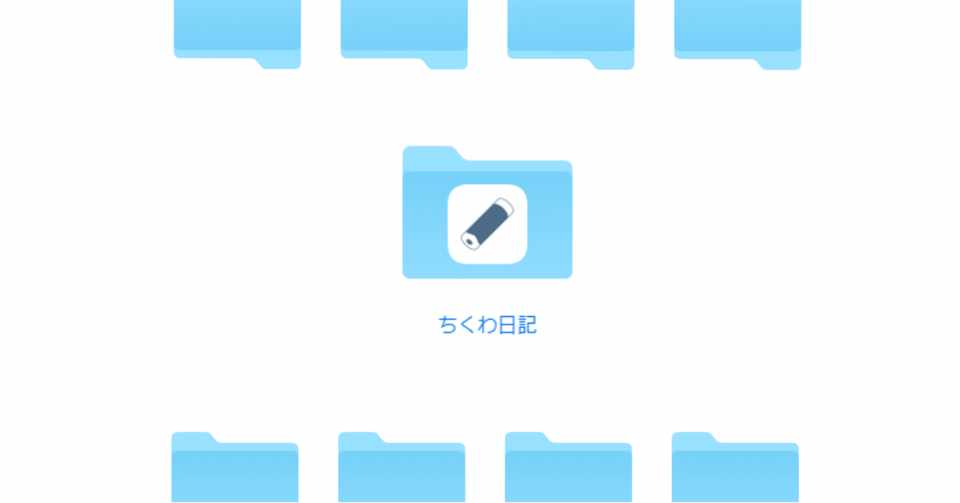 ちくわ日記のポケット機能の使い方 Sn10 Note