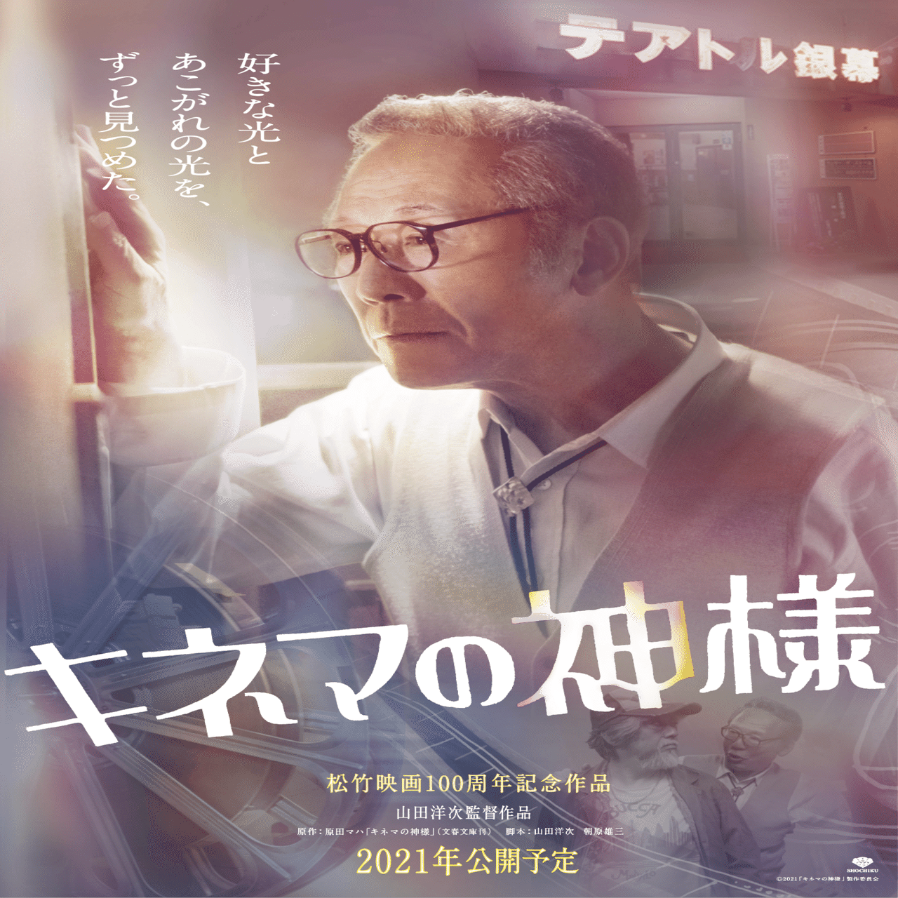 【非売品・激レア】山田洋次監督 キネマの神様 複製色紙 松竹映画 非売品・激レア】山田洋次監督 キネマの神様 複製色紙 松竹映画 非売品