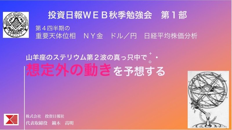 2020.10.24_秋季勉強会_サムネイル_鏑木_カラー