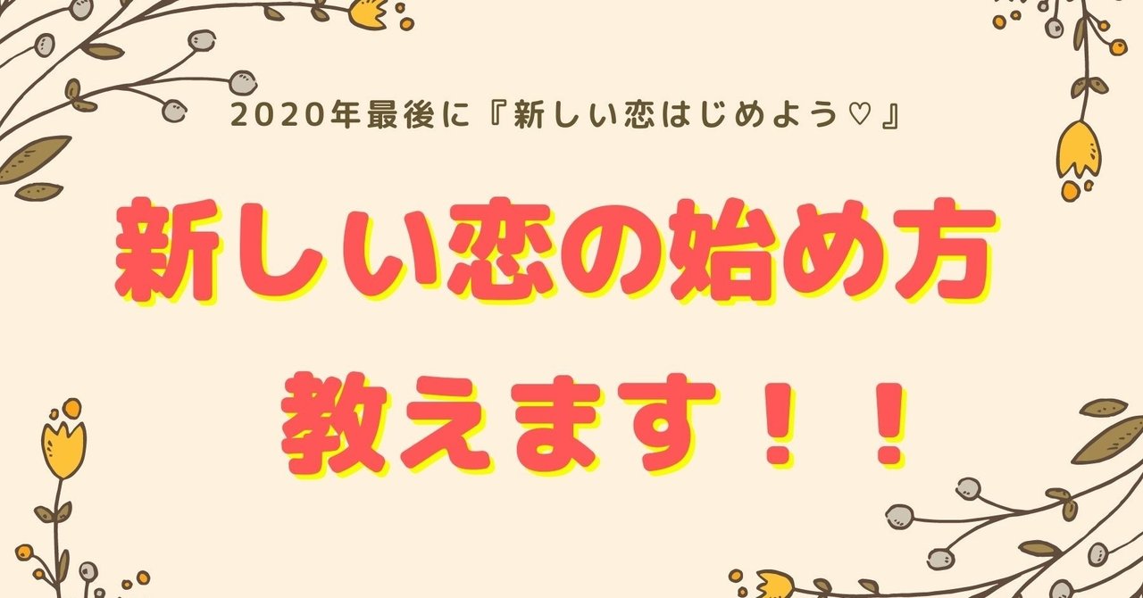 新しい恋の始め方教えます 福岡婚活パーティブログ宮崎知花 Note