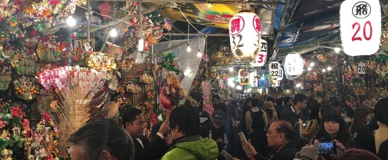 080 花園神社酉の市 16年11月10日 一の酉前夜祭 じゃんぼり Note