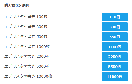 図書券