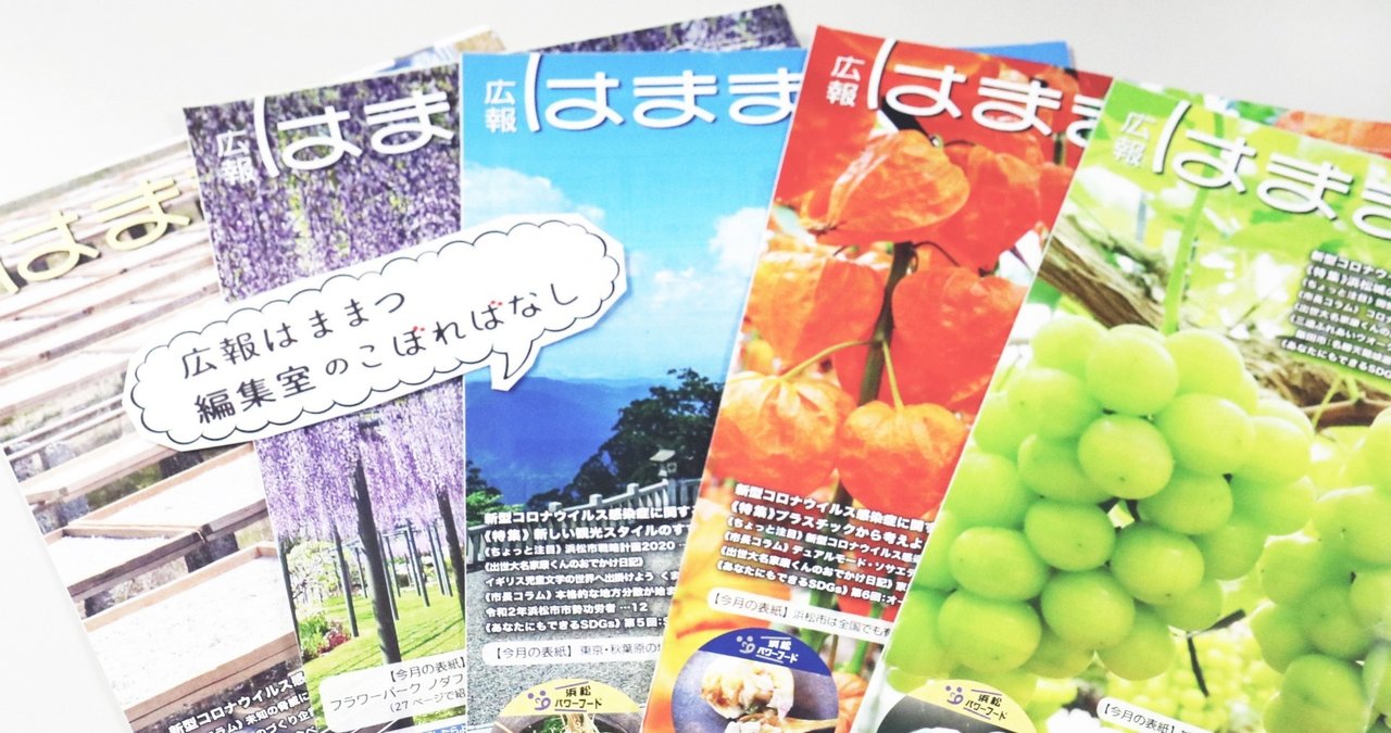 浜松市公式noteを始めました 浜松市公式note 浜松市公式noteを始めました 浜松市公式note