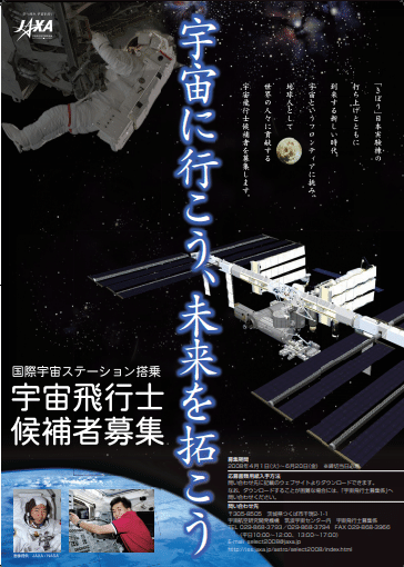 ドキュメント宇宙飛行士選抜試験 よりーその 宇宙飛行士になるリスク みらい Note