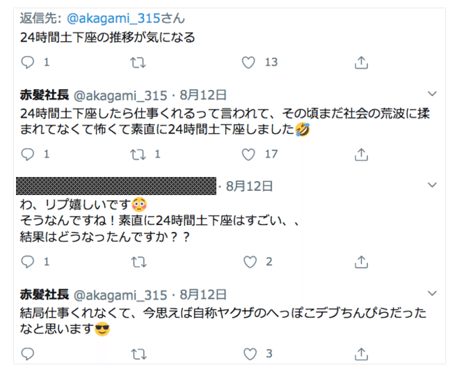 赤髪社長がヤクザの事務所で24時間土下座した話は本当なのか 考察 港キラねこ Note 赤髪社長がヤクザの事務所で24時間土下座した話は本当なのか 考察 港キラねこ Note