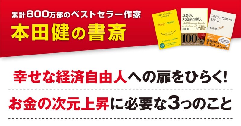 幸せな経済自由人への扉をひらく お金の次元上昇に必要な3つのこと 本田健 Ken Honda Note 幸せな経済自由人への扉をひらく お金の次元上昇に必要な3つのこと 本田健 Ken Honda Note