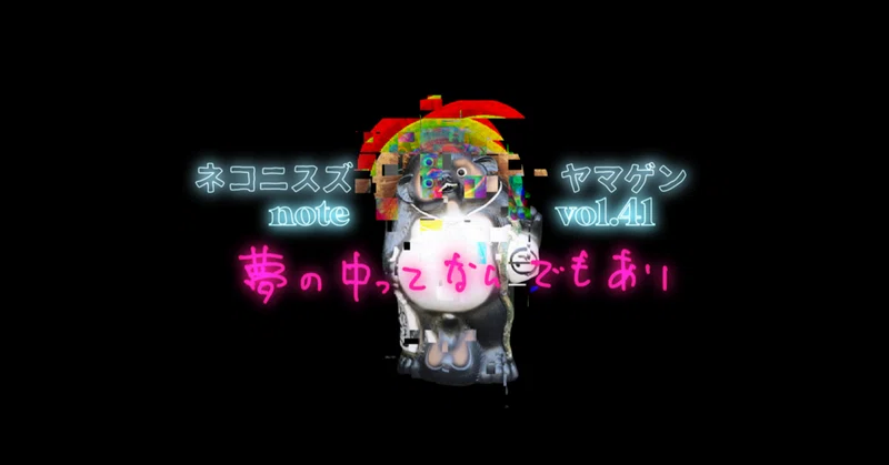 夢の中ってなんでもあり
