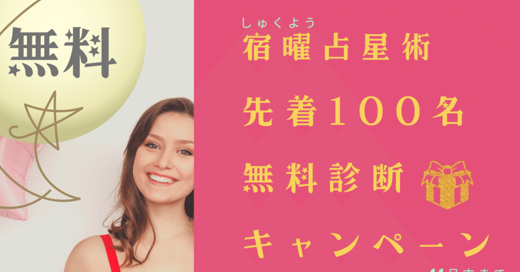曜 占星術 無料 宿