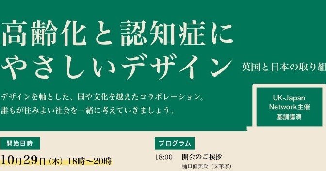 セミナー 高齢化と認知症にやさしいデザイン 英国と日本の取り組み 開会のスピーチ 5分間 全文 樋口 直美 誤作動する脳 医学書院 Note セミナー 高齢化と認知症にやさしいデザイン 英国と日本の取り組み 開会のスピーチ 5分間 全文 樋口 直美 誤作動する脳 医学書院 Note