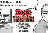 D.O獄中記～『JUST PRISON NOW』始めます｜Dangerous. Original