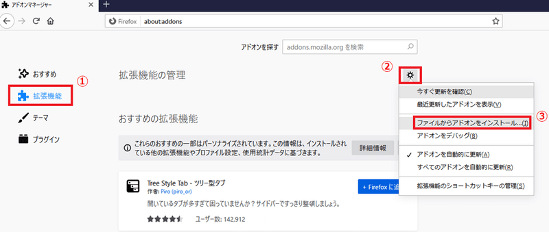 23_Firefox拡張機能インストール③